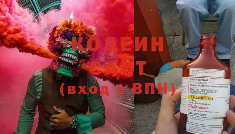 Кодеин Purple Drank  Калязин 