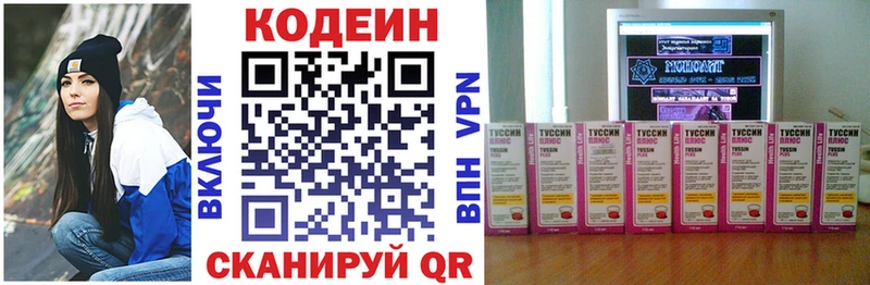 Codein напиток Lean (лин)  Калязин 